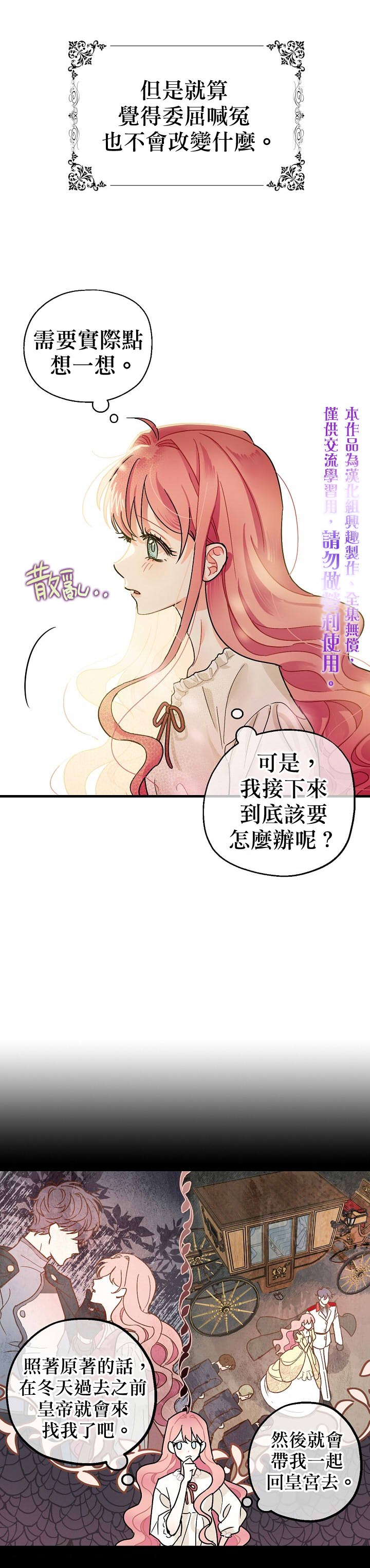 《暴君的精神安定剂》漫画最新章节第1话免费下拉式在线观看章节第【30】张图片