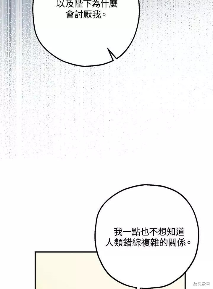 《暴君的精神安定剂》漫画最新章节第67话免费下拉式在线观看章节第【94】张图片