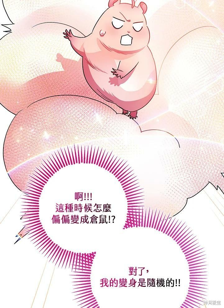 《暴君的精神安定剂》漫画最新章节第49话免费下拉式在线观看章节第【18】张图片