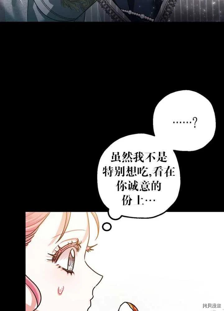 《暴君的精神安定剂》漫画最新章节第26话免费下拉式在线观看章节第【16】张图片