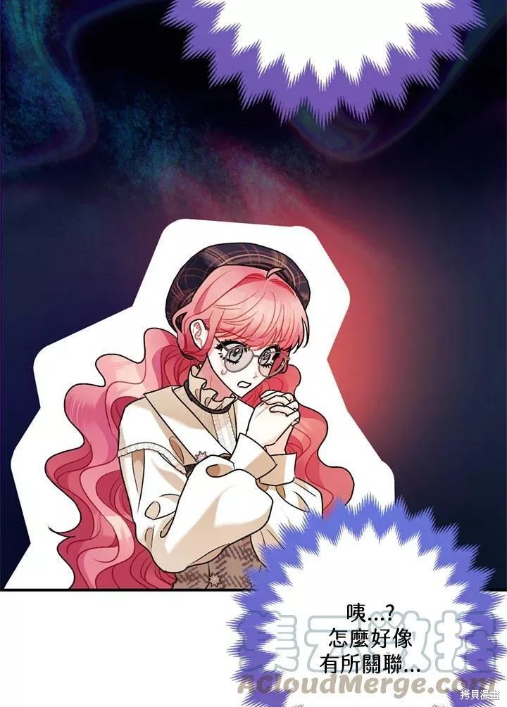 《暴君的精神安定剂》漫画最新章节第64话免费下拉式在线观看章节第【59】张图片