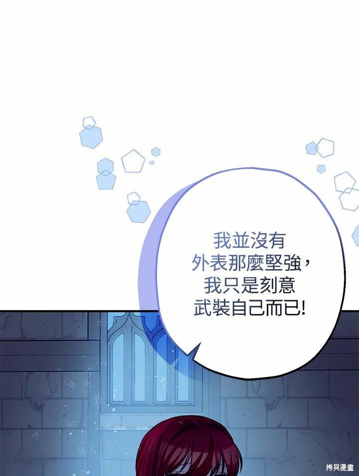 《暴君的精神安定剂》漫画最新章节第43话免费下拉式在线观看章节第【86】张图片