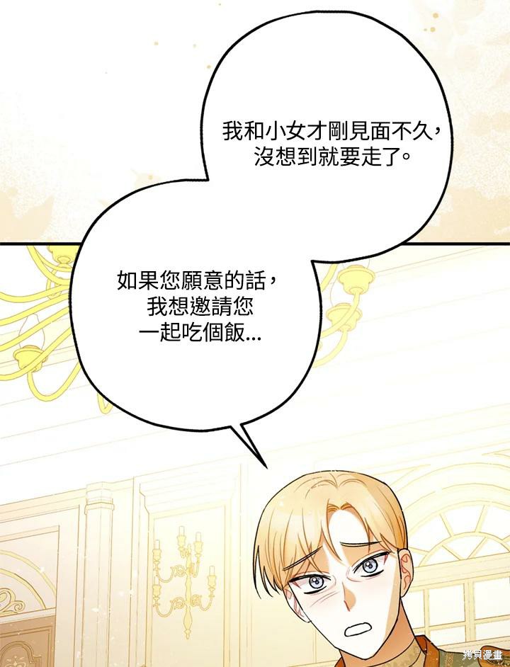 《暴君的精神安定剂》漫画最新章节第69话免费下拉式在线观看章节第【26】张图片