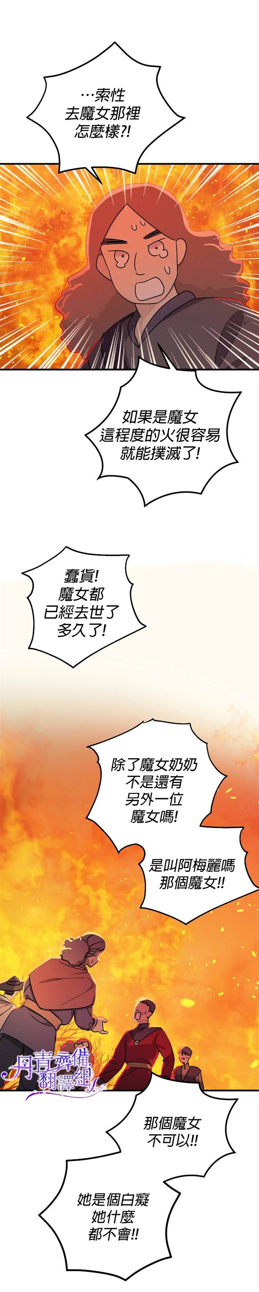 《暴君的精神安定剂》漫画最新章节第11话免费下拉式在线观看章节第【23】张图片