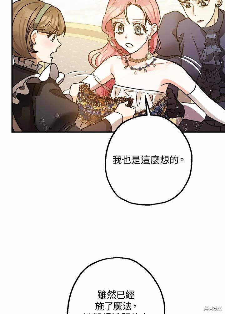 《暴君的精神安定剂》漫画最新章节第41话免费下拉式在线观看章节第【78】张图片