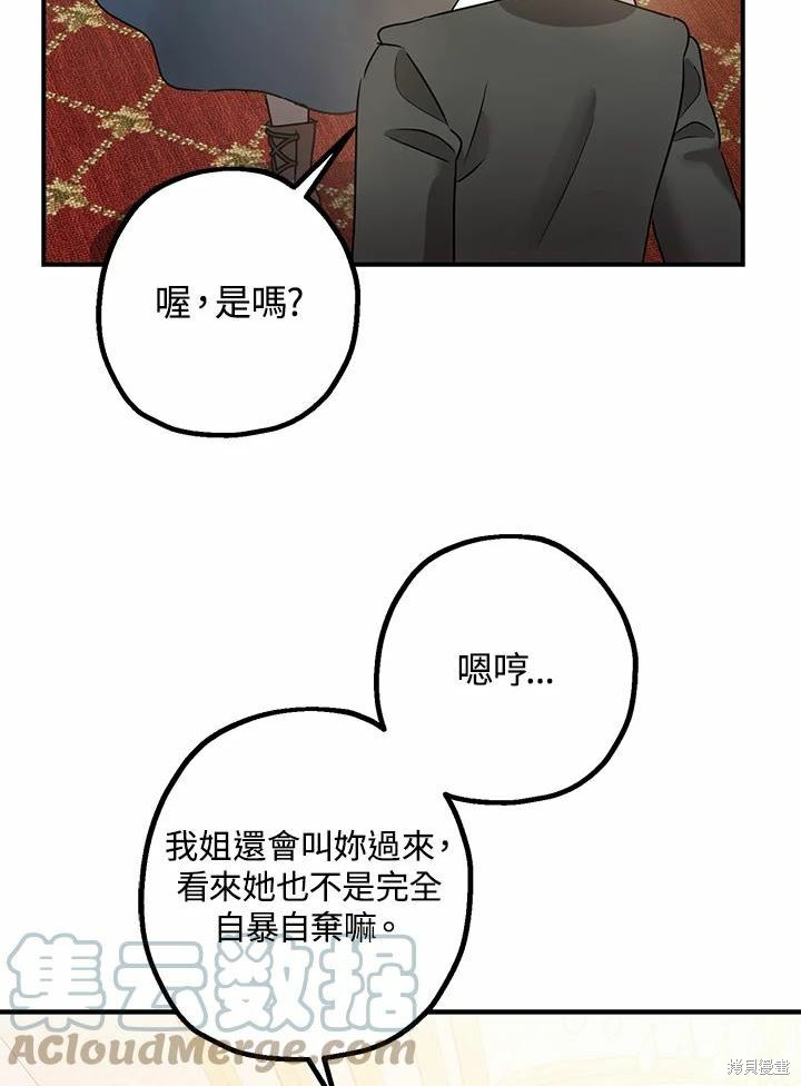 《暴君的精神安定剂》漫画最新章节第38话免费下拉式在线观看章节第【93】张图片