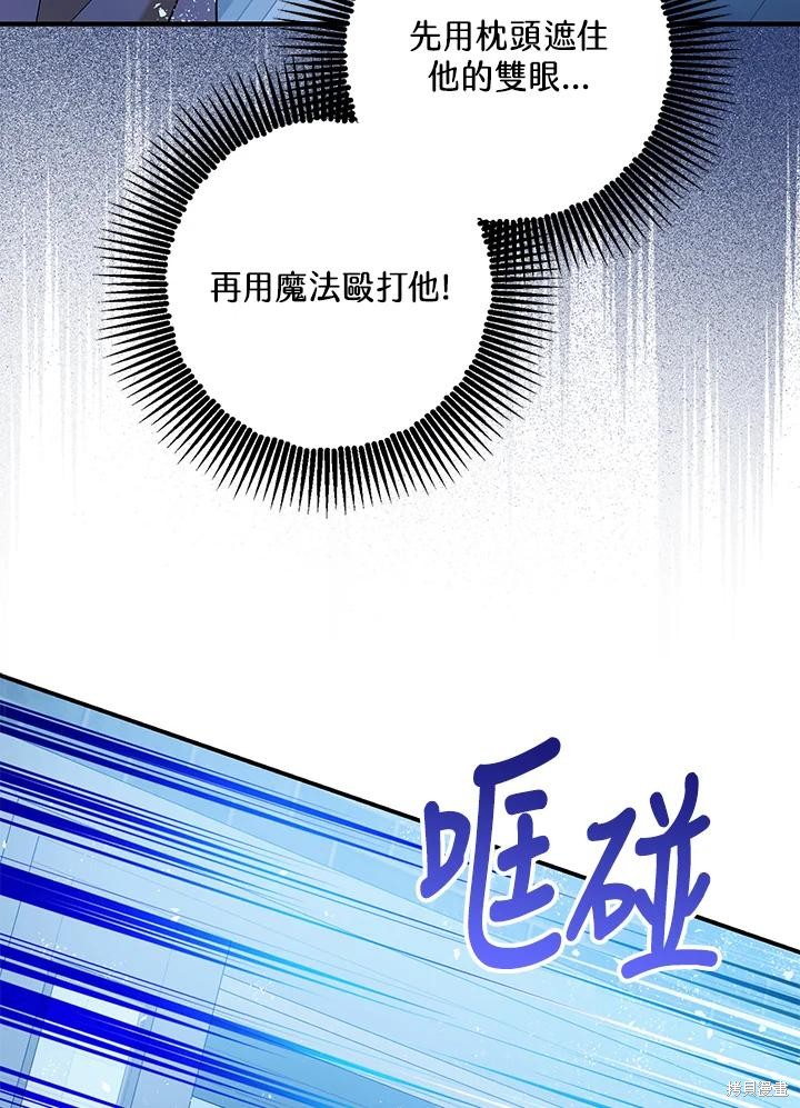 《暴君的精神安定剂》漫画最新章节第70话免费下拉式在线观看章节第【6】张图片