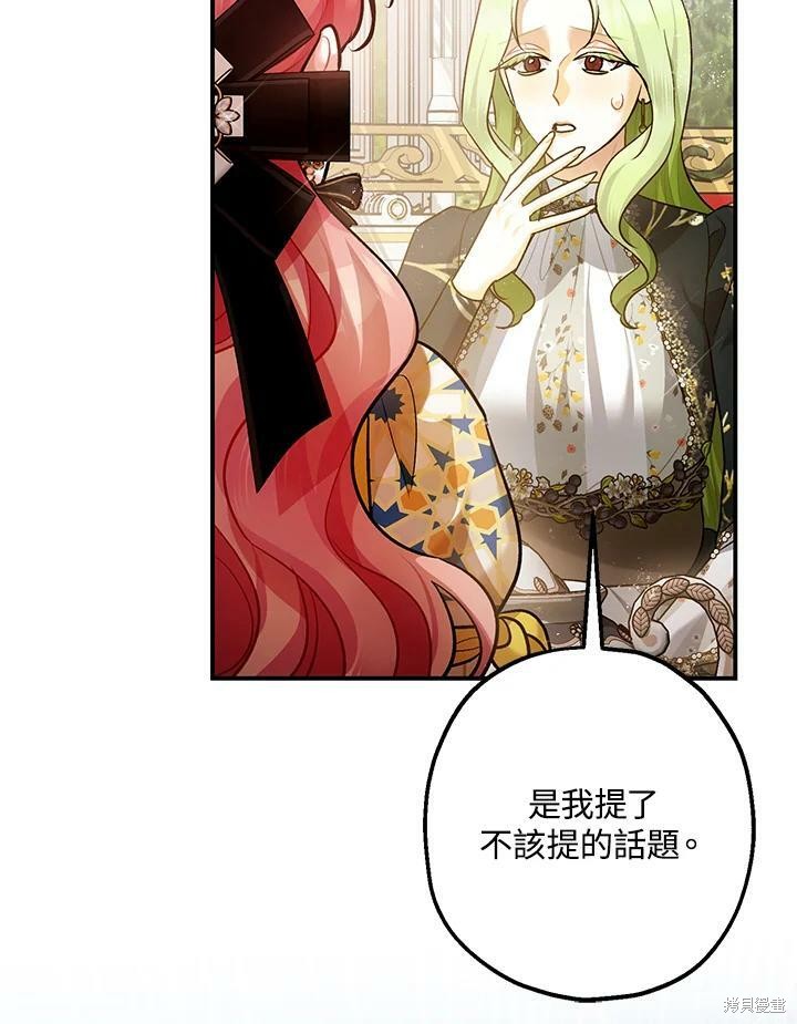 《暴君的精神安定剂》漫画最新章节第52话免费下拉式在线观看章节第【47】张图片