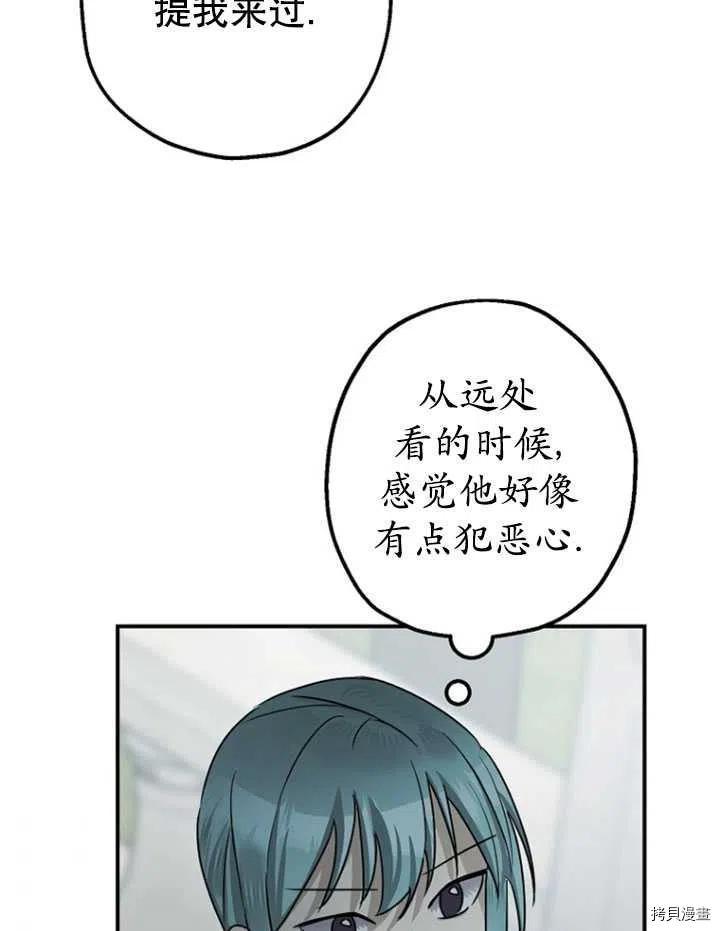 《暴君的精神安定剂》漫画最新章节第35话免费下拉式在线观看章节第【76】张图片