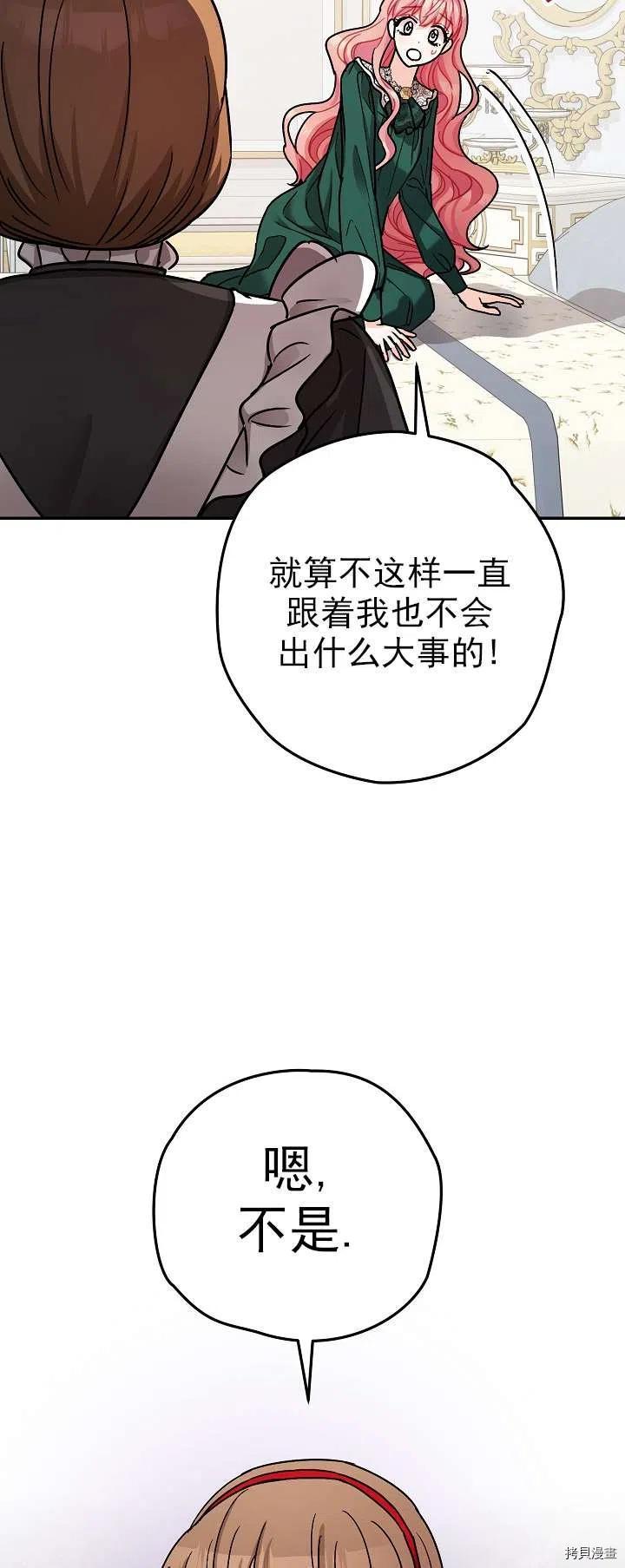 《暴君的精神安定剂》漫画最新章节第19话免费下拉式在线观看章节第【32】张图片