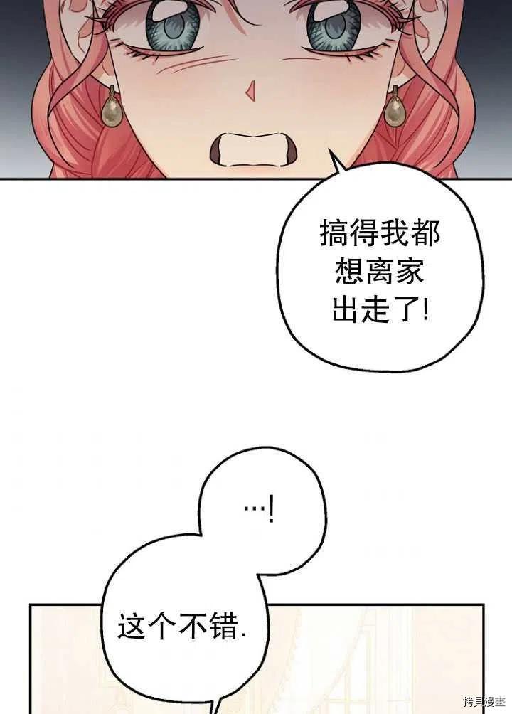 《暴君的精神安定剂》漫画最新章节第26话免费下拉式在线观看章节第【48】张图片