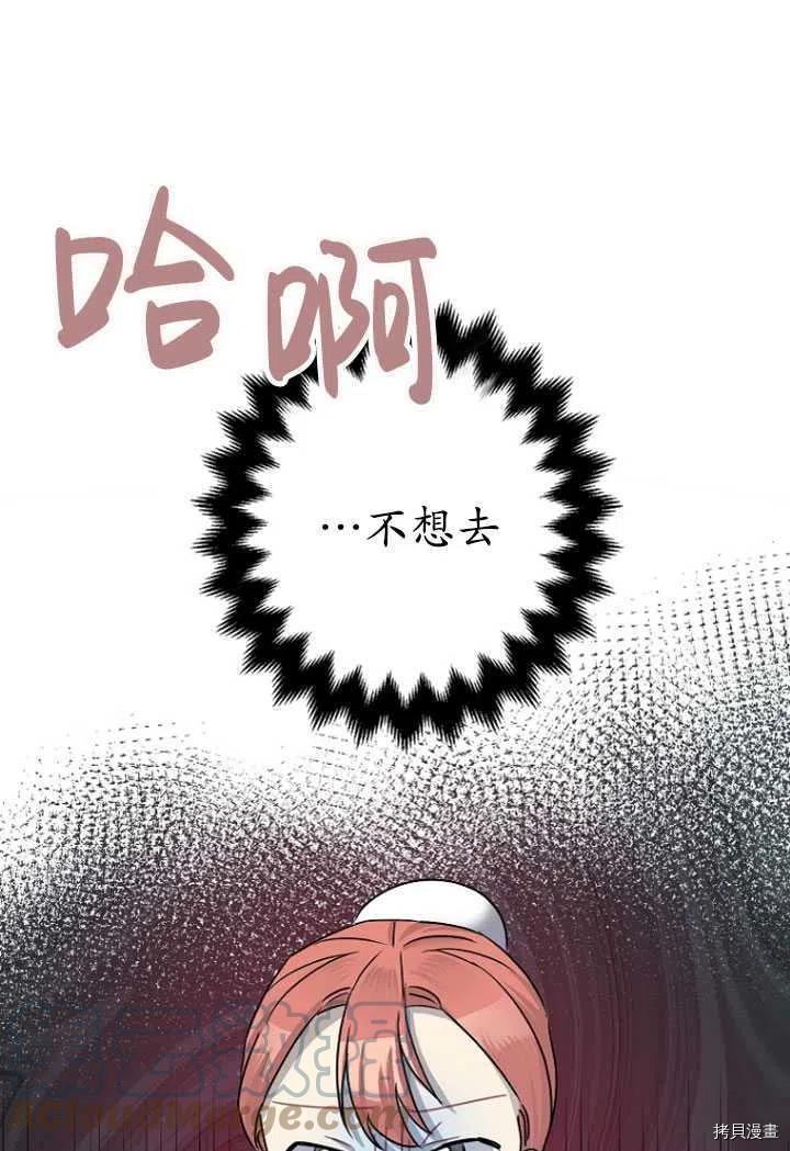 《暴君的精神安定剂》漫画最新章节第32话免费下拉式在线观看章节第【21】张图片