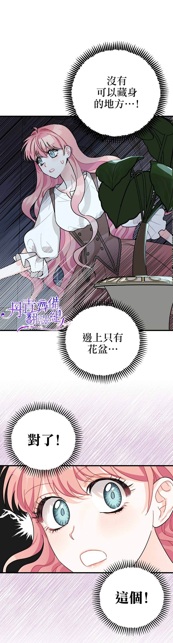 《暴君的精神安定剂》漫画最新章节第3话免费下拉式在线观看章节第【28】张图片