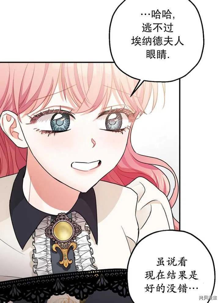 《暴君的精神安定剂》漫画最新章节第28话免费下拉式在线观看章节第【44】张图片