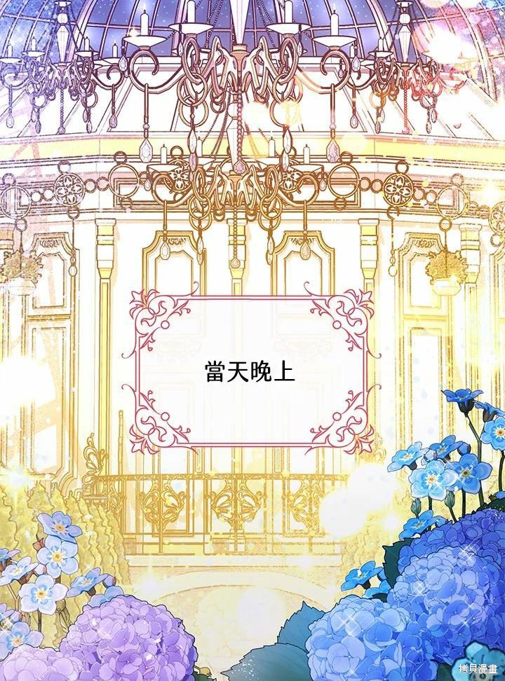 《暴君的精神安定剂》漫画最新章节第61话免费下拉式在线观看章节第【86】张图片