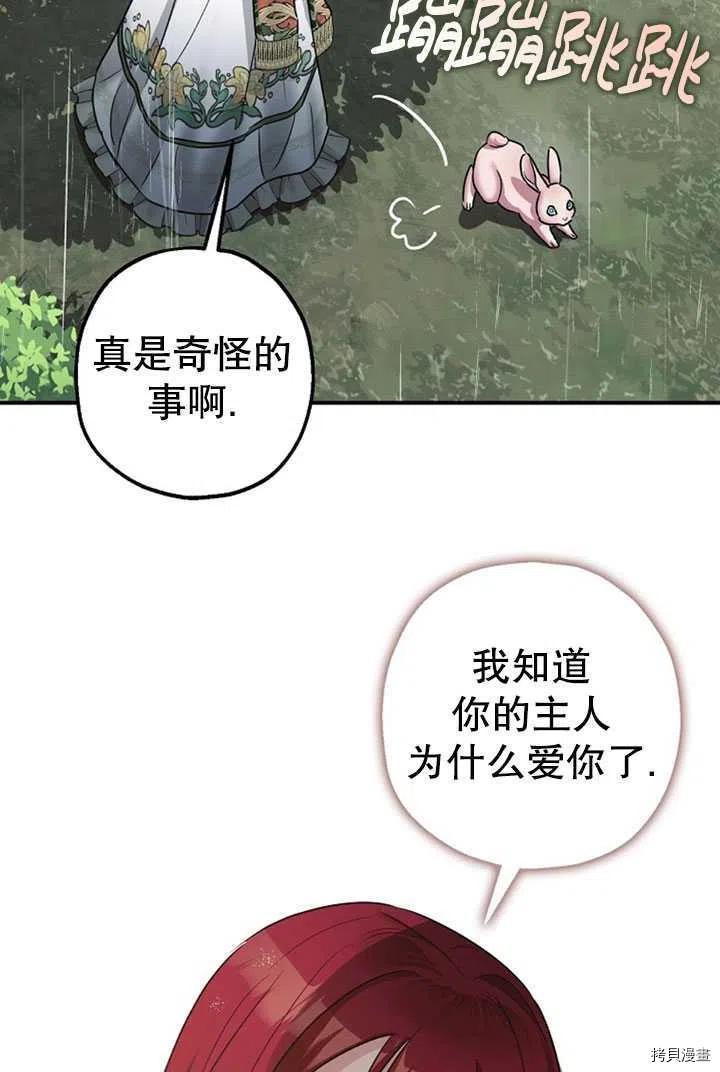 《暴君的精神安定剂》漫画最新章节第36话免费下拉式在线观看章节第【62】张图片