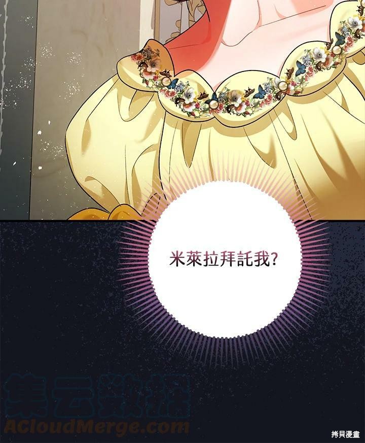 《暴君的精神安定剂》漫画最新章节第53话免费下拉式在线观看章节第【29】张图片