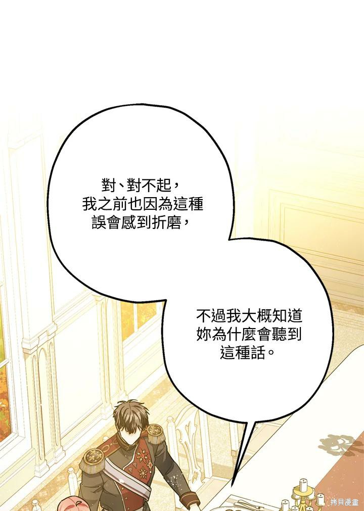 《暴君的精神安定剂》漫画最新章节第69话免费下拉式在线观看章节第【66】张图片