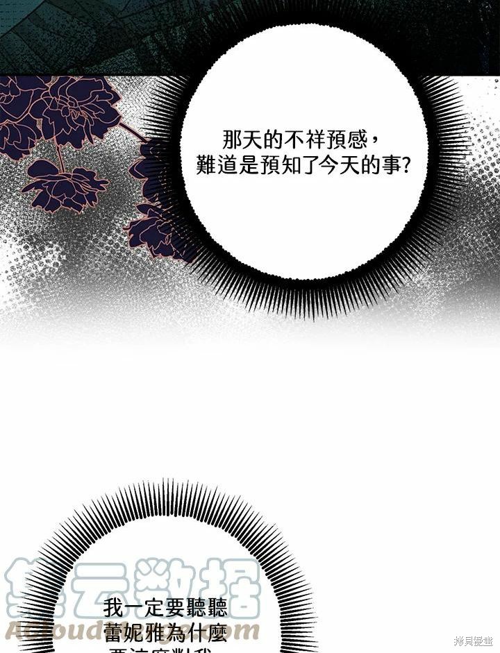 《暴君的精神安定剂》漫画最新章节第41话免费下拉式在线观看章节第【88】张图片