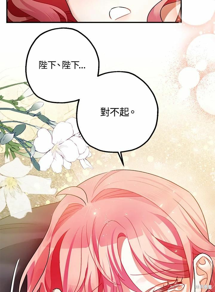 《暴君的精神安定剂》漫画最新章节第43话免费下拉式在线观看章节第【12】张图片