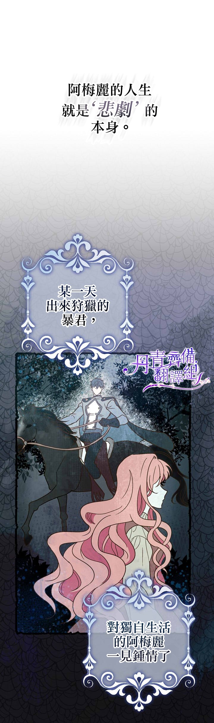 《暴君的精神安定剂》漫画最新章节第1话免费下拉式在线观看章节第【26】张图片