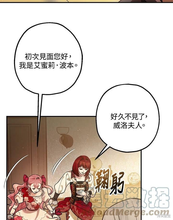 《暴君的精神安定剂》漫画最新章节第54话免费下拉式在线观看章节第【91】张图片