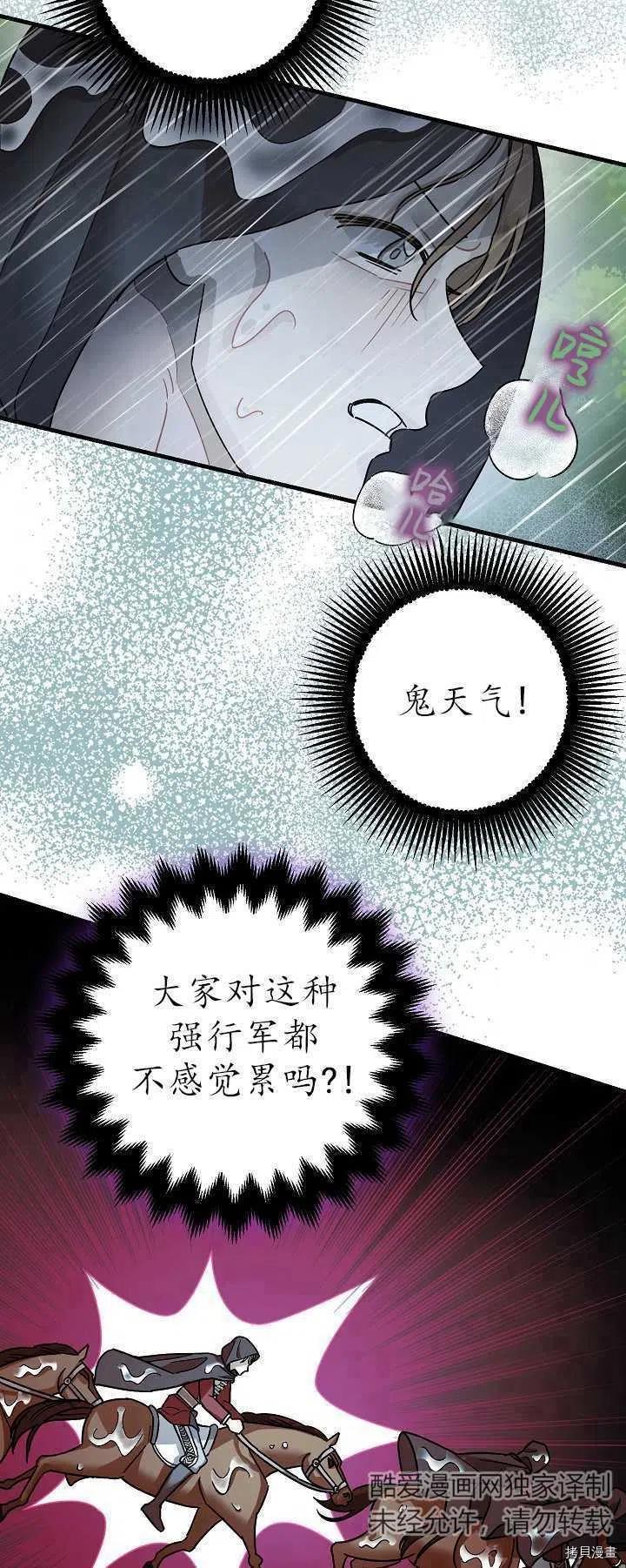 《暴君的精神安定剂》漫画最新章节第16话免费下拉式在线观看章节第【41】张图片