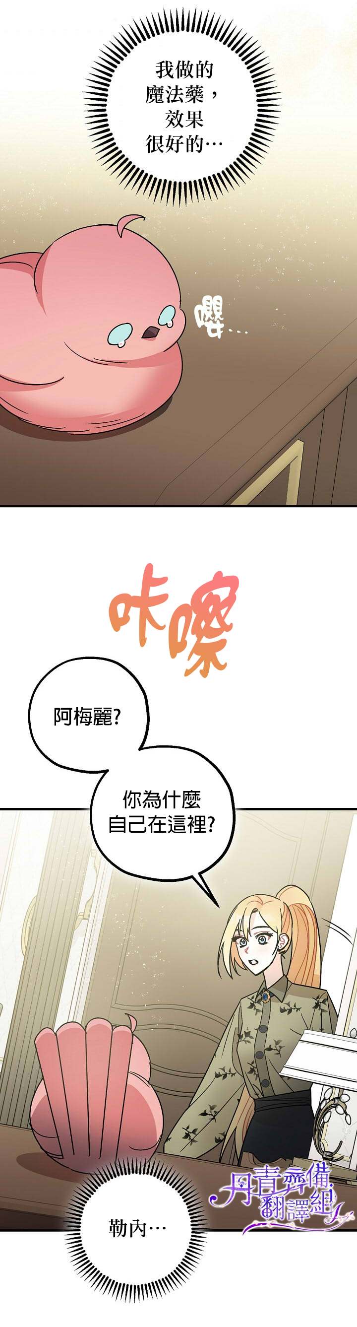 《暴君的精神安定剂》漫画最新章节第10话免费下拉式在线观看章节第【34】张图片