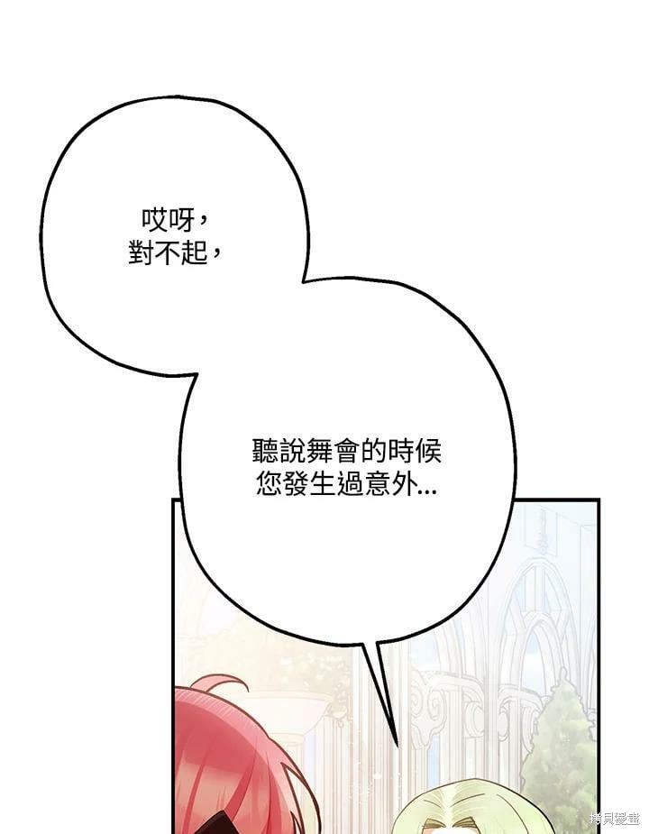 《暴君的精神安定剂》漫画最新章节第52话免费下拉式在线观看章节第【46】张图片