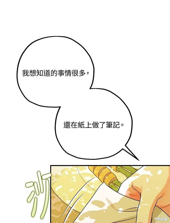 《暴君的精神安定剂》漫画最新章节第47话免费下拉式在线观看章节第【91】张图片