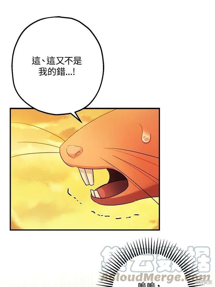 《暴君的精神安定剂》漫画最新章节第50话免费下拉式在线观看章节第【31】张图片