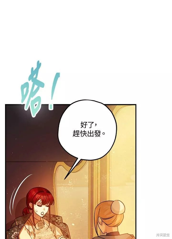 《暴君的精神安定剂》漫画最新章节第63话免费下拉式在线观看章节第【78】张图片