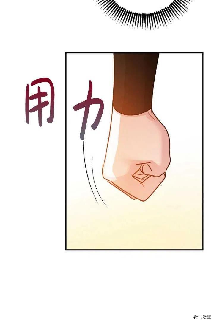 《暴君的精神安定剂》漫画最新章节第34话免费下拉式在线观看章节第【79】张图片