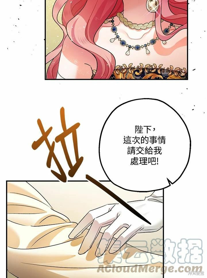 《暴君的精神安定剂》漫画最新章节第43话免费下拉式在线观看章节第【21】张图片