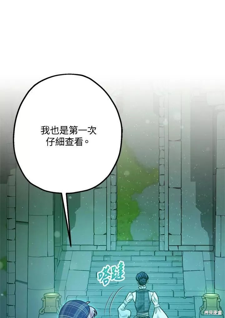 《暴君的精神安定剂》漫画最新章节第64话免费下拉式在线观看章节第【30】张图片