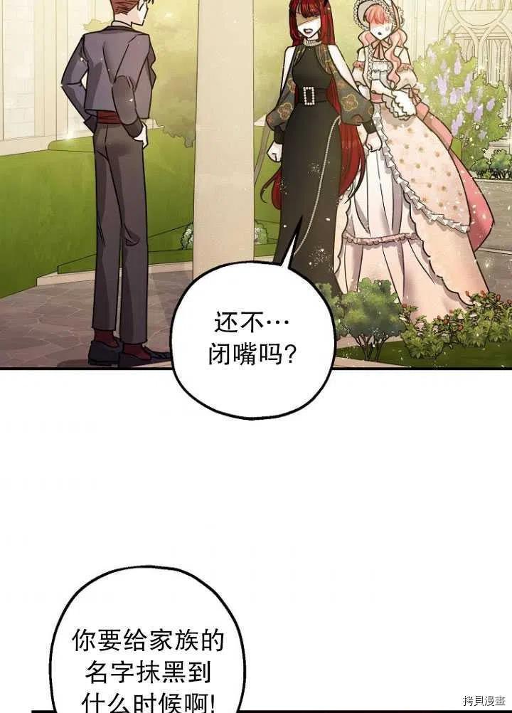 《暴君的精神安定剂》漫画最新章节第34话免费下拉式在线观看章节第【56】张图片