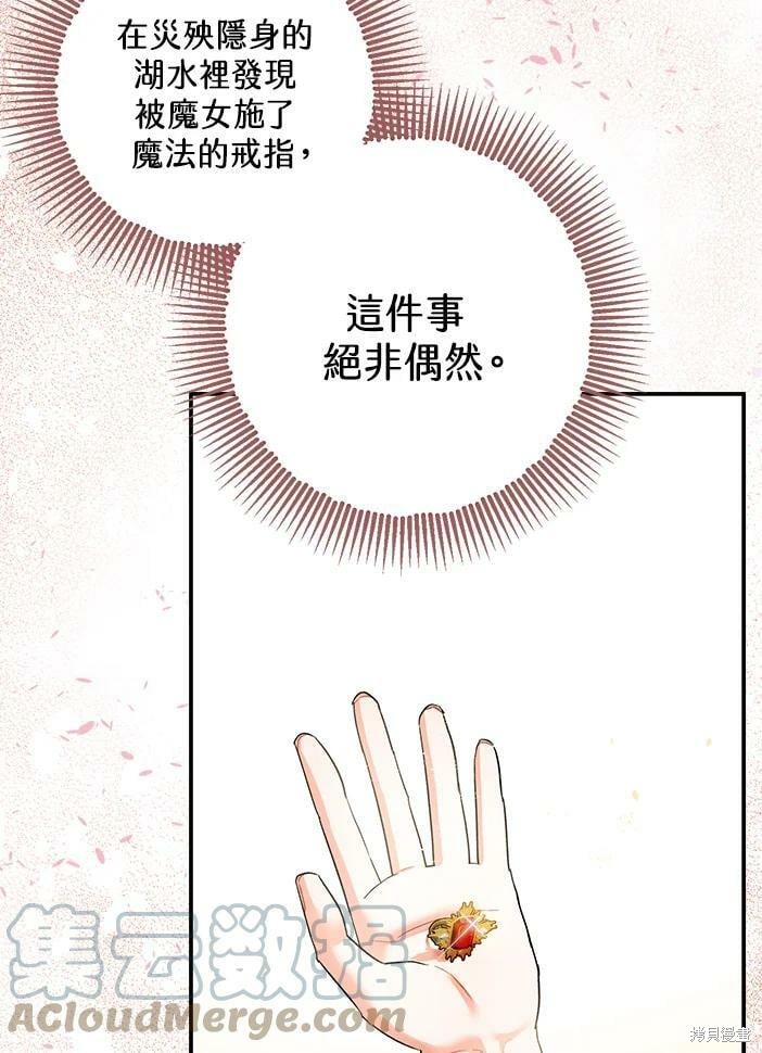 《暴君的精神安定剂》漫画最新章节第46话免费下拉式在线观看章节第【63】张图片