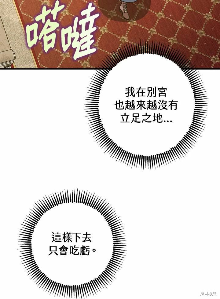 《暴君的精神安定剂》漫画最新章节第38话免费下拉式在线观看章节第【88】张图片