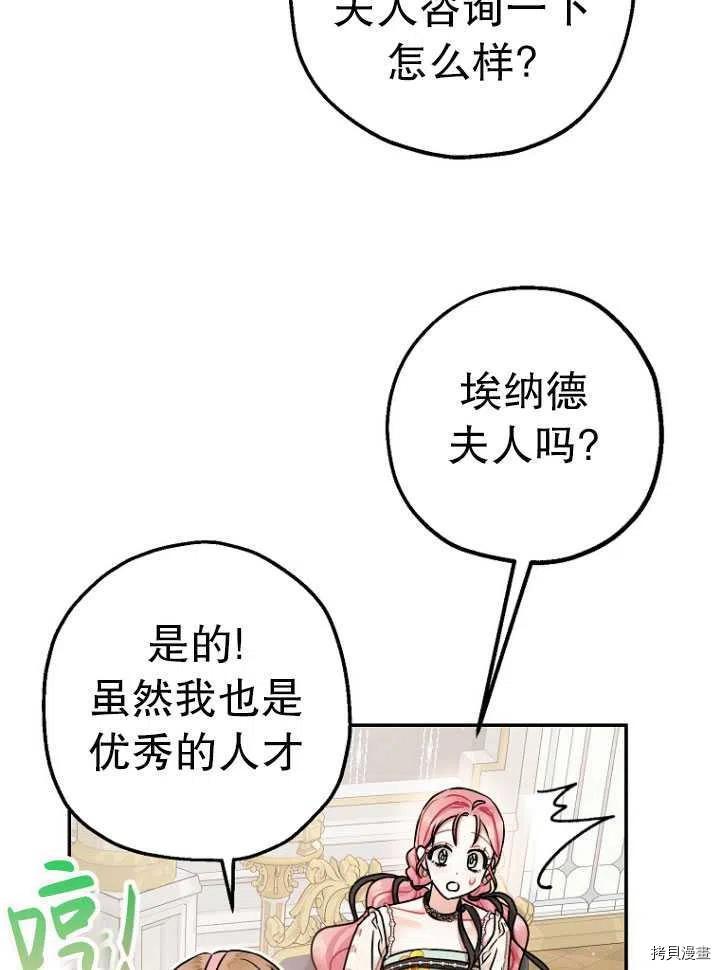 《暴君的精神安定剂》漫画最新章节第26话免费下拉式在线观看章节第【35】张图片