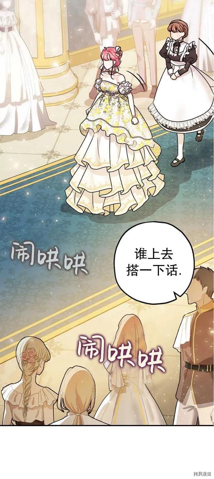 《暴君的精神安定剂》漫画最新章节第27话免费下拉式在线观看章节第【30】张图片