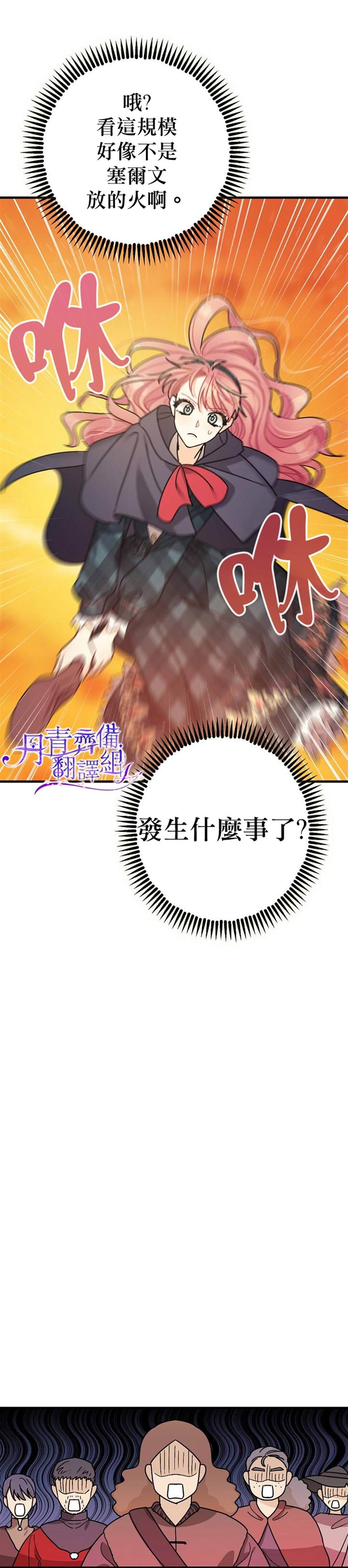 《暴君的精神安定剂》漫画最新章节第11话免费下拉式在线观看章节第【21】张图片