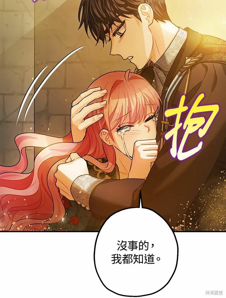 《暴君的精神安定剂》漫画最新章节第43话免费下拉式在线观看章节第【110】张图片