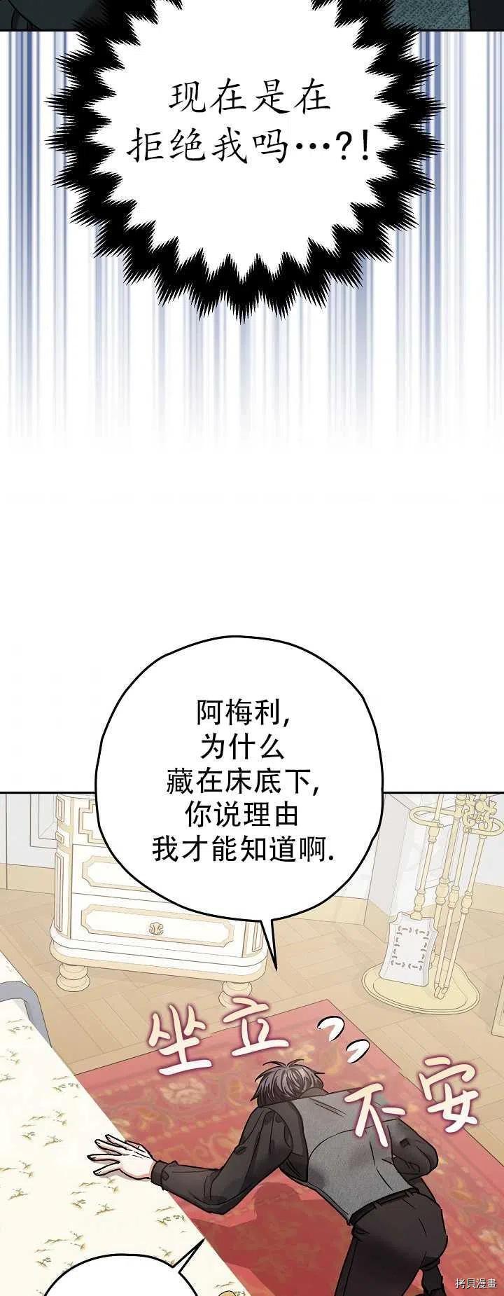 《暴君的精神安定剂》漫画最新章节第20话免费下拉式在线观看章节第【39】张图片