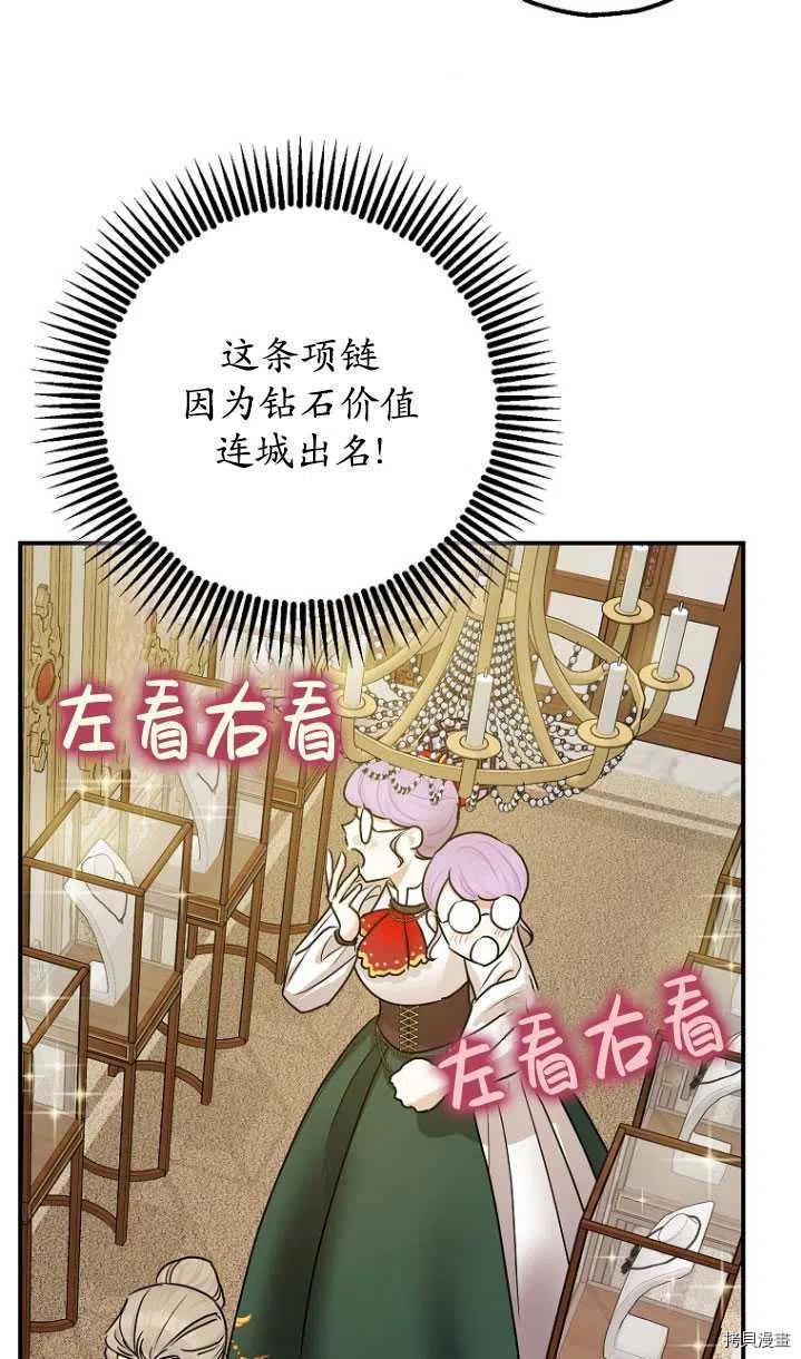 《暴君的精神安定剂》漫画最新章节第31话免费下拉式在线观看章节第【66】张图片