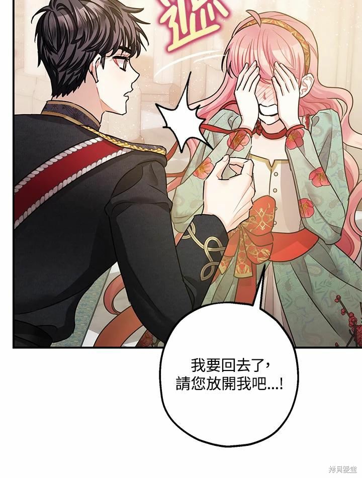 《暴君的精神安定剂》漫画最新章节第37话免费下拉式在线观看章节第【42】张图片