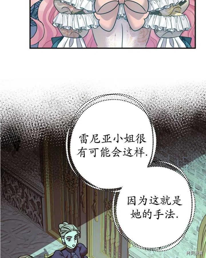 《暴君的精神安定剂》漫画最新章节第33话免费下拉式在线观看章节第【34】张图片