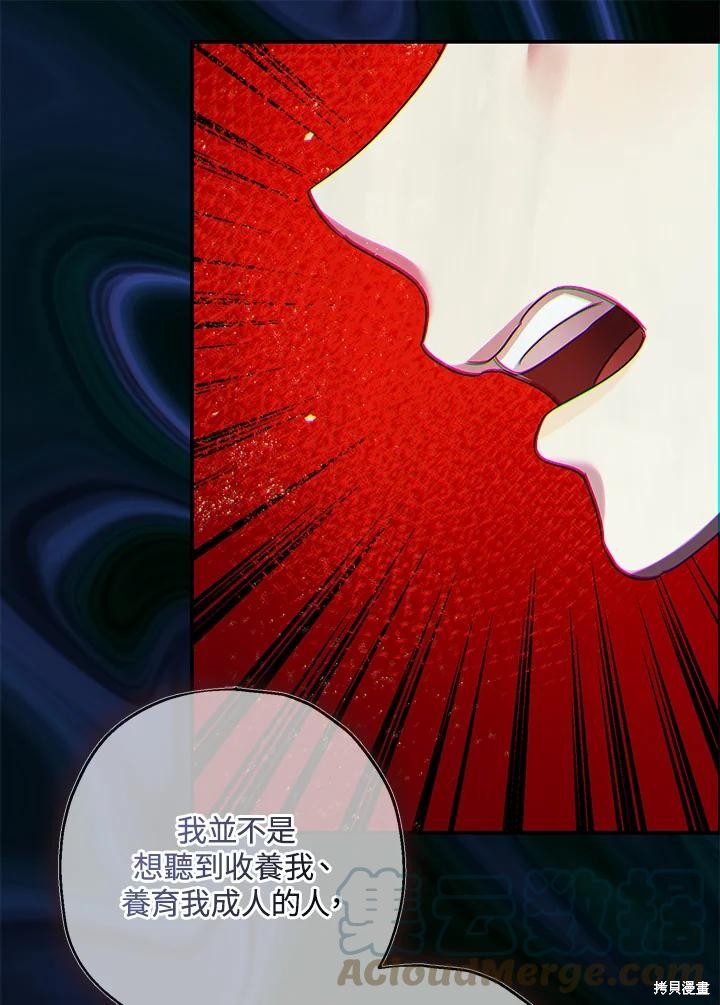 《暴君的精神安定剂》漫画最新章节第70话免费下拉式在线观看章节第【31】张图片