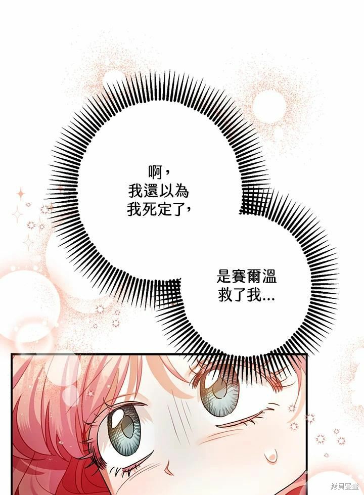 《暴君的精神安定剂》漫画最新章节第43话免费下拉式在线观看章节第【11】张图片