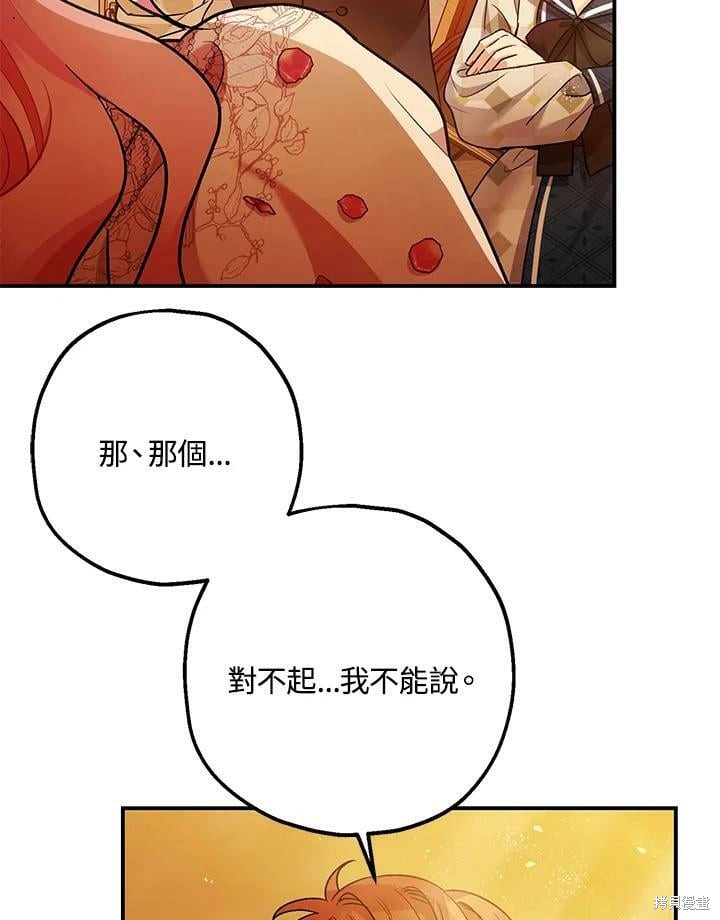 《暴君的精神安定剂》漫画最新章节第55话免费下拉式在线观看章节第【82】张图片