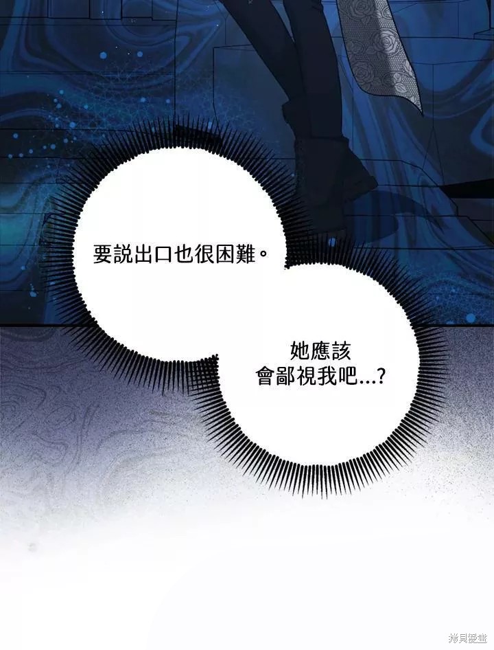 《暴君的精神安定剂》漫画最新章节第67话免费下拉式在线观看章节第【33】张图片